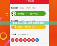 盛大官網(wǎng)app下載，暢享全新數(shù)字娛樂體驗(yàn)