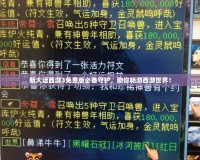 新大話西游3免費版必備守護，助你暢游西游世界！
