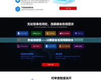 西柚加速器——讓網絡體驗如風般暢快