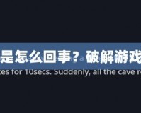玩魔獸爭(zhēng)霸一直卡頓是怎么回事？破解游戲卡頓難題的終極指南