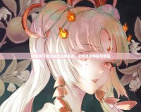 陰陽師不知火高清頭像精選，完美呈現神秘與美麗