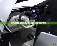 最終幻想1安卓版下載：重溫經典，享受冒險的魅力