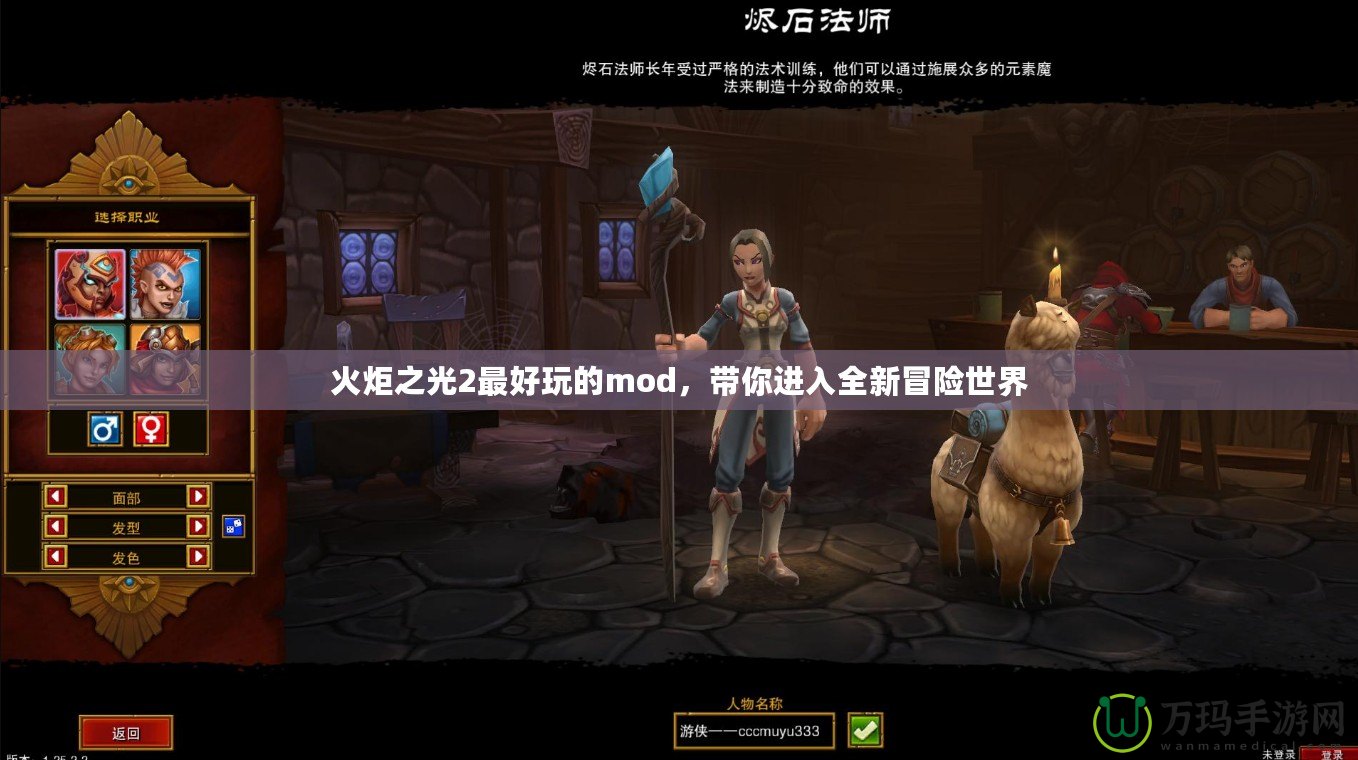 火炬之光2最好玩的mod，帶你進(jìn)入全新冒險(xiǎn)世界