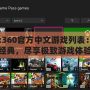 Xbox360官方中文游戲列表：暢玩經典，盡享極致游戲體驗