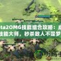 Dota2OMG技能組合攻略：成為技能大師，秒殺敵人不是夢！