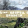 無盡之劍2IGN：探索極致冒險，盡享魔幻世界的激情之旅