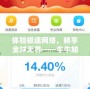 體驗極速網絡，暢享全球無界——牛牛加速器APP，讓你無憂上網