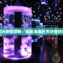 夢幻水族館官網：探索海底世界的奇妙旅程