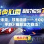 駕駛未來，領(lǐng)跑極速——《QQ飛車手游》威朗實(shí)力登場！