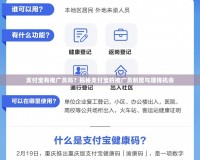 支付寶有推廣員嗎？揭秘支付寶的推廣員制度與賺錢機會