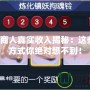 大話2商人真實收入揭秘：這些賺錢方式你絕對想不到！