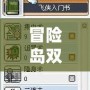 冒險島雙刀技能怎么點2020？最強加點攻略詳解