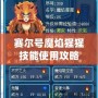 賽爾號魔焰猩猩技能使用攻略：輕松掌握，戰無不勝！