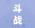 斗戰(zhàn)神技能怎么設(shè)置快捷鍵，提升你的游戲體驗(yàn)！