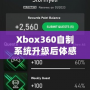 Xbox360自制系統(tǒng)升級(jí)后體感體驗(yàn)：玩轉(zhuǎn)全新感官世界！