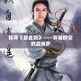 探尋《碧血?jiǎng)Α贰┰綍r(shí)空的武俠夢