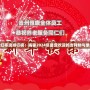 夢幻祥瑞排行榜：揭秘2024年最受歡迎的吉祥物與象征