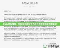 Dota地圖模型：如何通過虛擬世界提升游戲體驗與創意表達