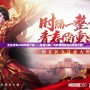 熱血傳奇20周年客戶端——重溫經典，再度燃燒青春的傳奇之旅