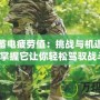 DNF蓄電疲勞值：挑戰與機遇并存，掌握它讓你輕松駕馭戰斗！