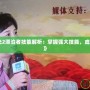 《火炬之光2漂泊者技能解析：掌握強大技能，成就不敗戰神》