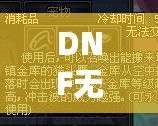 DNF無限貓頭鷹有必要買嗎？超值評測與深度分析！