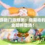 夢(mèng)幻西游新門派預(yù)測(cè)：你期待的全新職業(yè)即將登場(chǎng)！