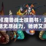 《魔獸戰士技能書：激活無盡戰力，馳騁艾澤拉斯》