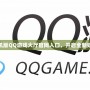 探秘手機版QQ游戲大廳官網入口，開啟全新娛樂體驗