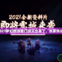 2021夢幻西游新門派又出來了，玩家熱議！