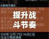 提升戰斗節奏，掌控技能冷卻時間！——DNF技能冷卻時間恢復速度+30%助你登頂巔峰！