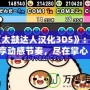 《太鼓達人漢化3DS》：暢享動感節(jié)奏，盡在掌心！