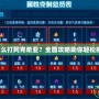 賽爾號怎么打阿克希亞？全面攻略助你輕松挑戰(zhàn)強(qiáng)敵！