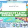 洛克王國時空輔助手機版2024——帶你穿越時空，解鎖無限可能