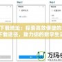 E77下載地址：探索高效便捷的軟件下載途徑，助力你的數字生活