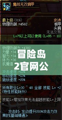 冒險島2官網公測時間曝光！這款史詩級大作值得期待！