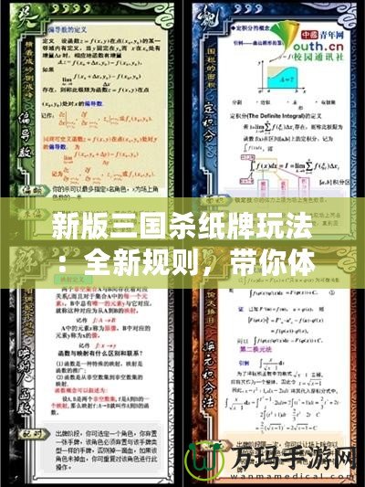 新版三國殺紙牌玩法：全新規則，帶你體驗不一樣的“三國”風云