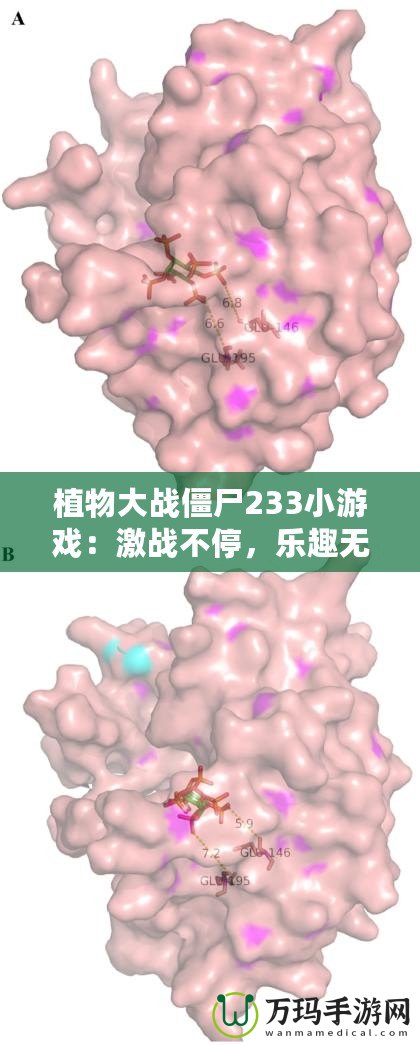 植物大戰(zhàn)僵尸233小游戲：激戰(zhàn)不停，樂趣無限！