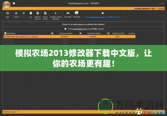 模擬農場2013修改器下載中文版，讓你的農場更有趣！