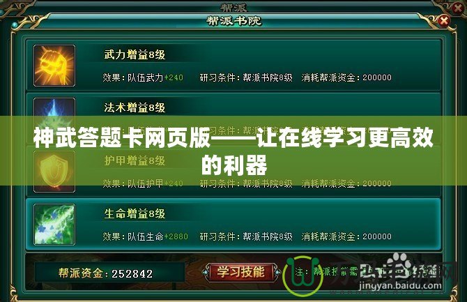 神武答題卡網頁版——讓在線學習更高效的利器