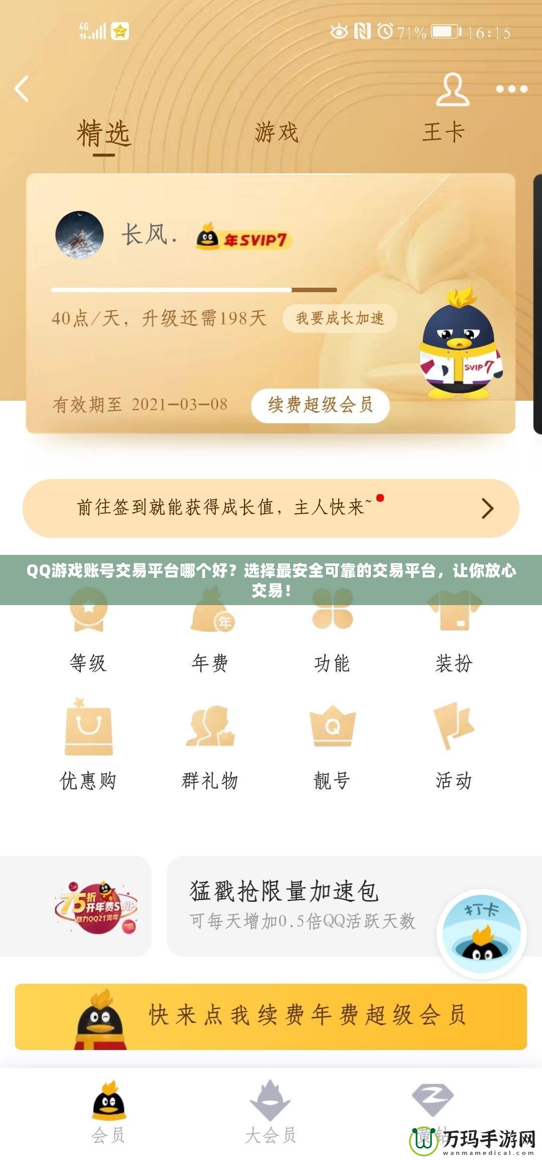 QQ游戲賬號交易平臺哪個好？選擇最安全可靠的交易平臺，讓你放心交易！