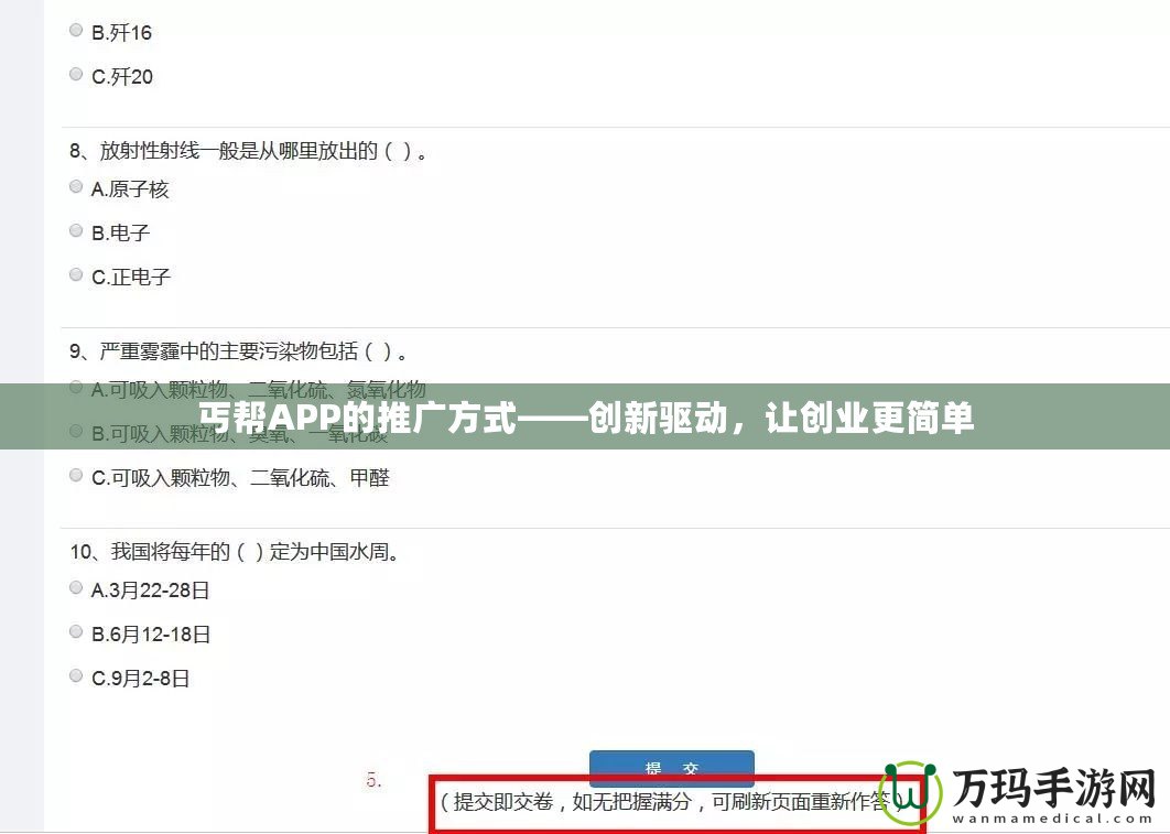 丐幫APP的推廣方式——創新驅動，讓創業更簡單