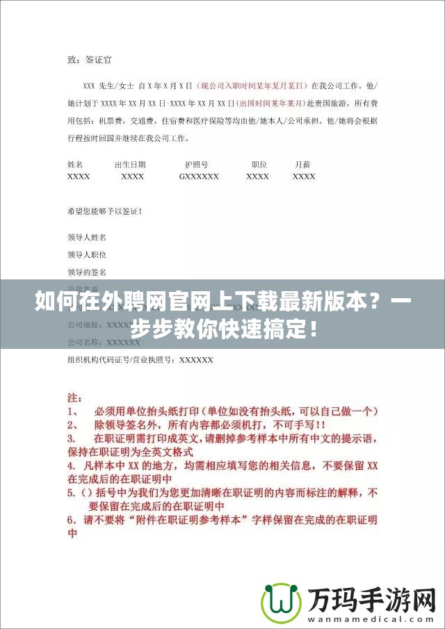 如何在外聘網(wǎng)官網(wǎng)上下載最新版本？一步步教你快速搞定！