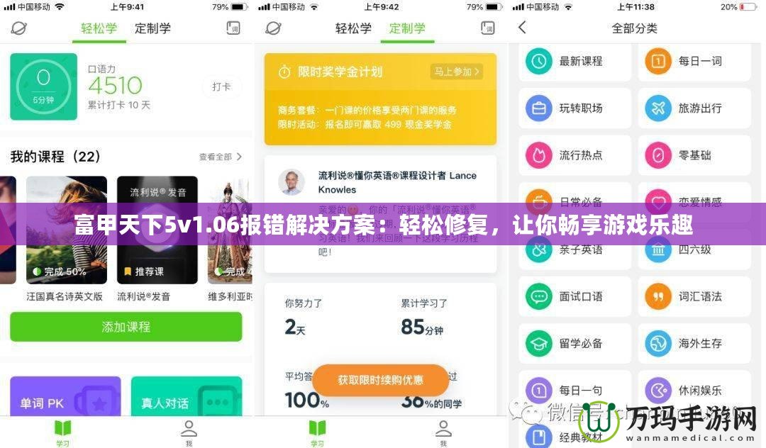 富甲天下5v1.06報錯解決方案：輕松修復，讓你暢享游戲樂趣