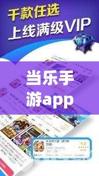 當樂手游app下載是叫小七嗎？揭開你不知道的秘密！