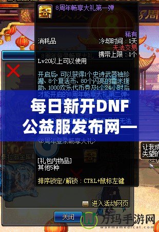 每日新開DNF公益服發布網——讓你暢享超爽“侍魂”服體驗