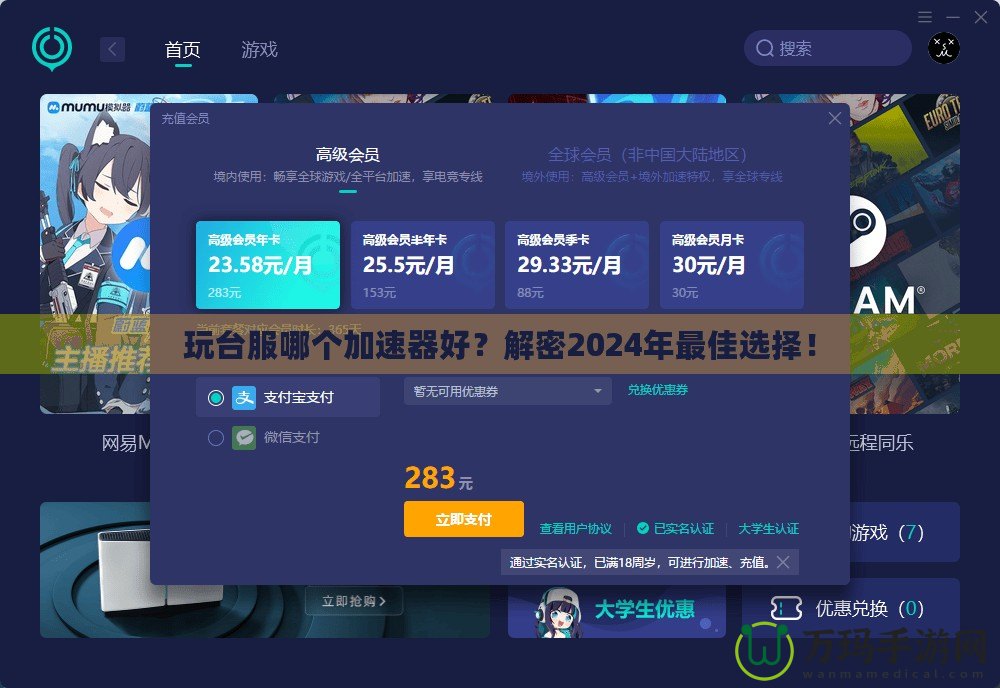 玩臺服哪個加速器好？解密2024年最佳選擇！