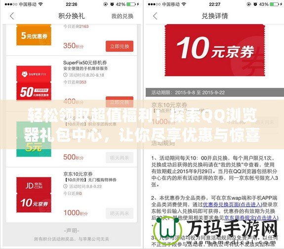 輕松領取超值福利！探索QQ瀏覽器禮包中心，讓你盡享優惠與驚喜