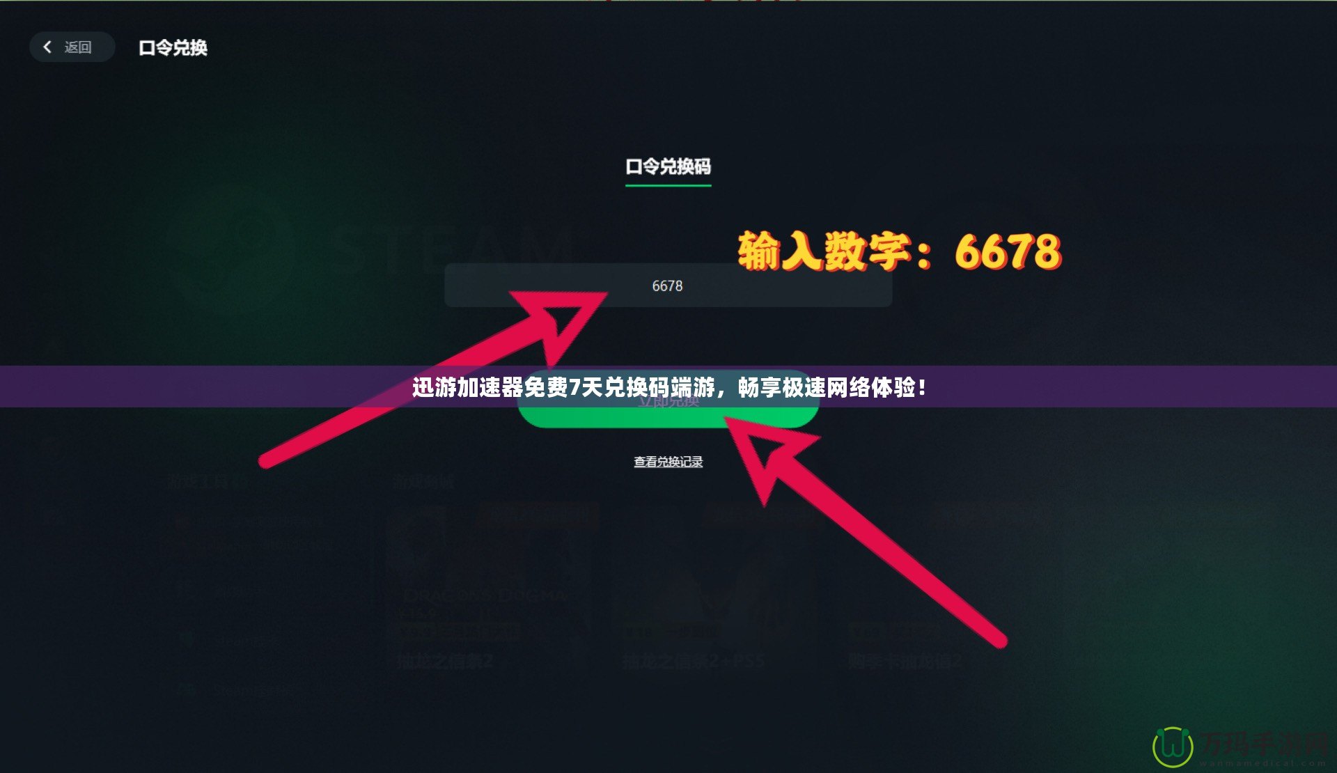 迅游加速器免費7天兌換碼端游，暢享極速網絡體驗！