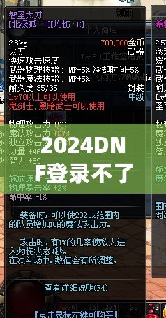 2024DNF登錄不了一登錄就掉？教你輕松解決登錄問題！